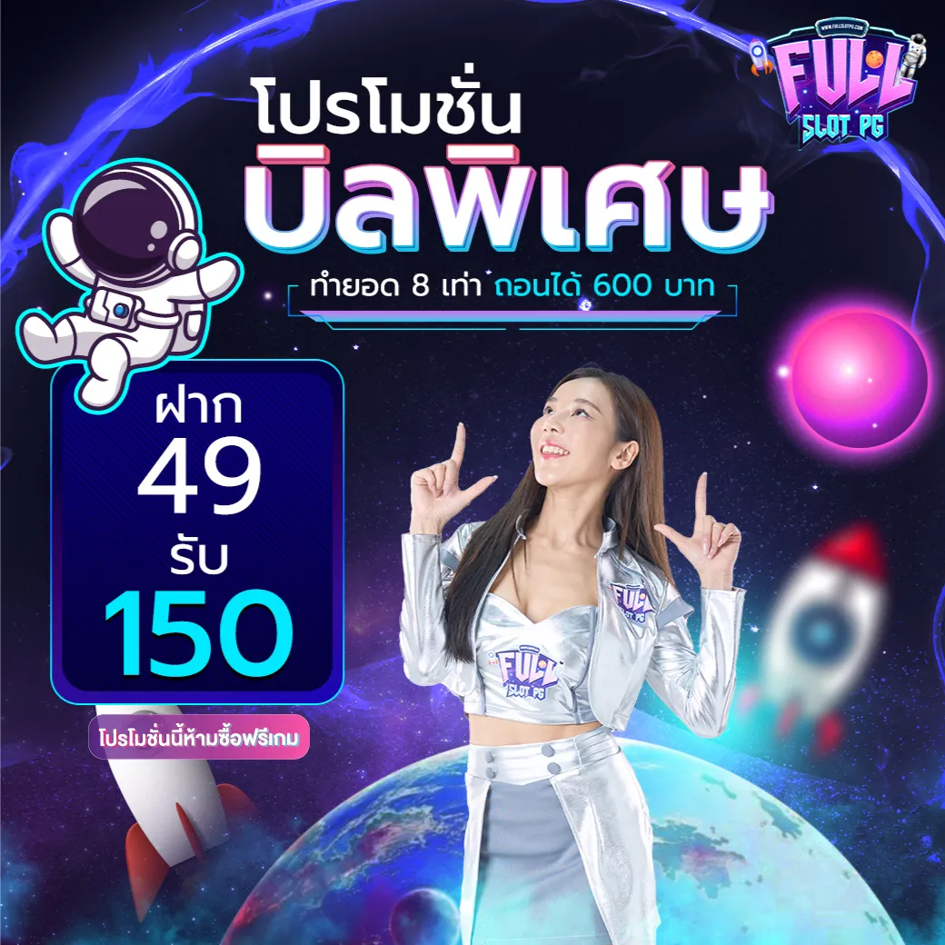 ฟูลสล็อต