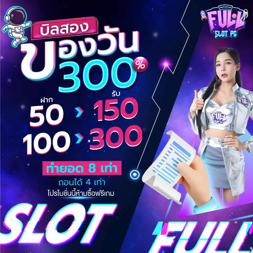 ฟูลสล็อต