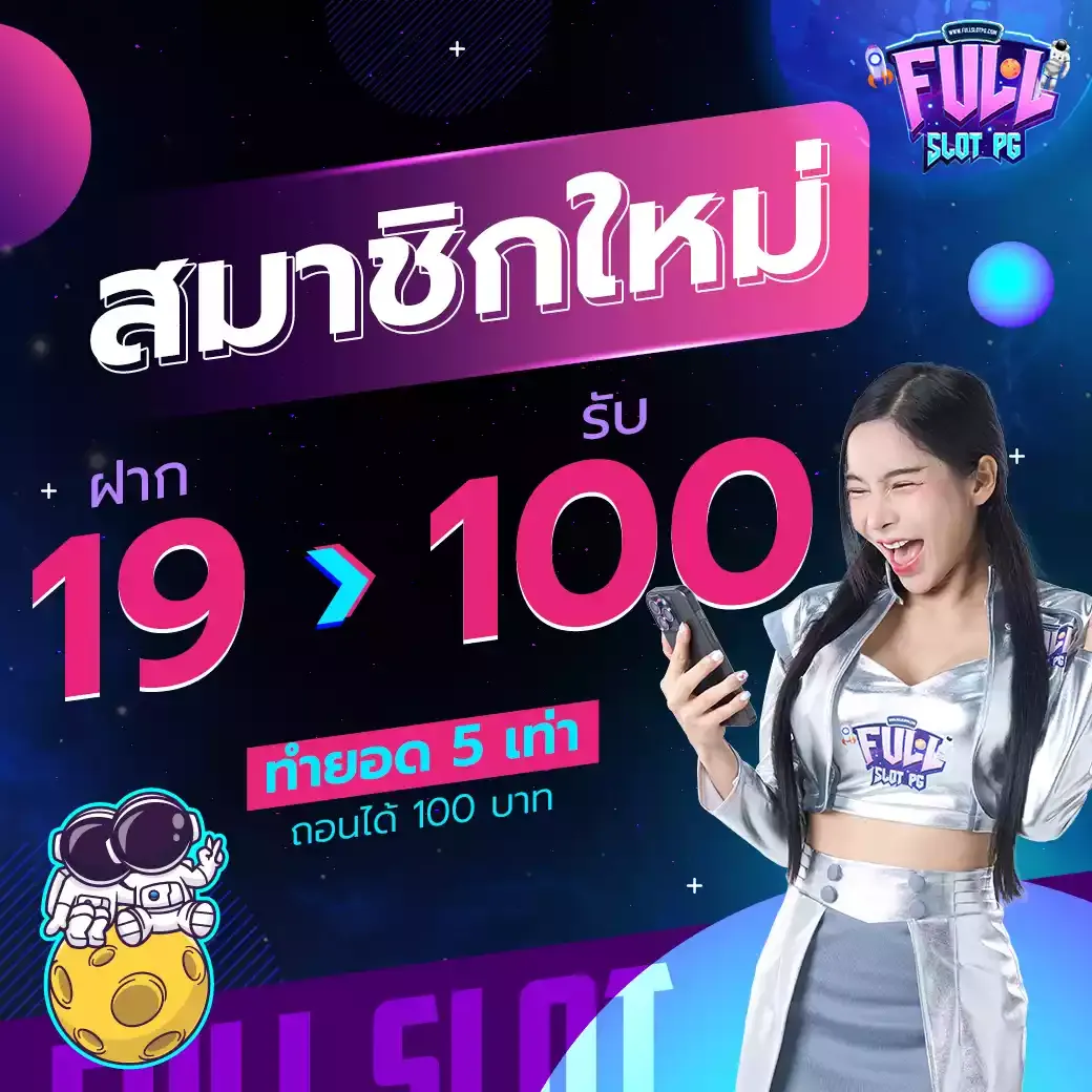 ฟูลสล็อต