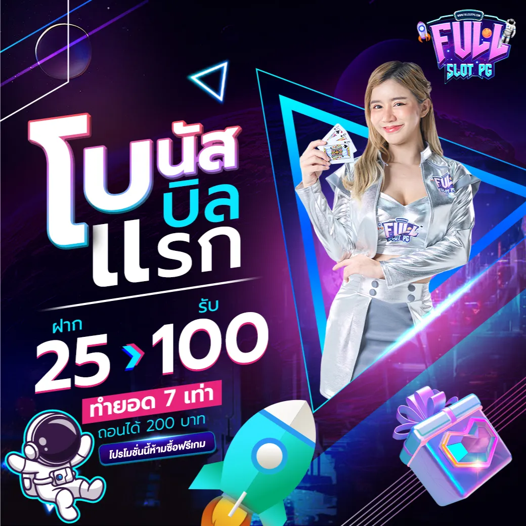 ฟูลสล็อต